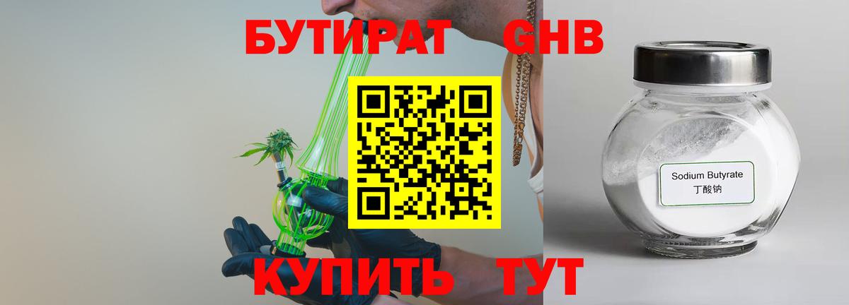 Бутират бутик Ишимбай