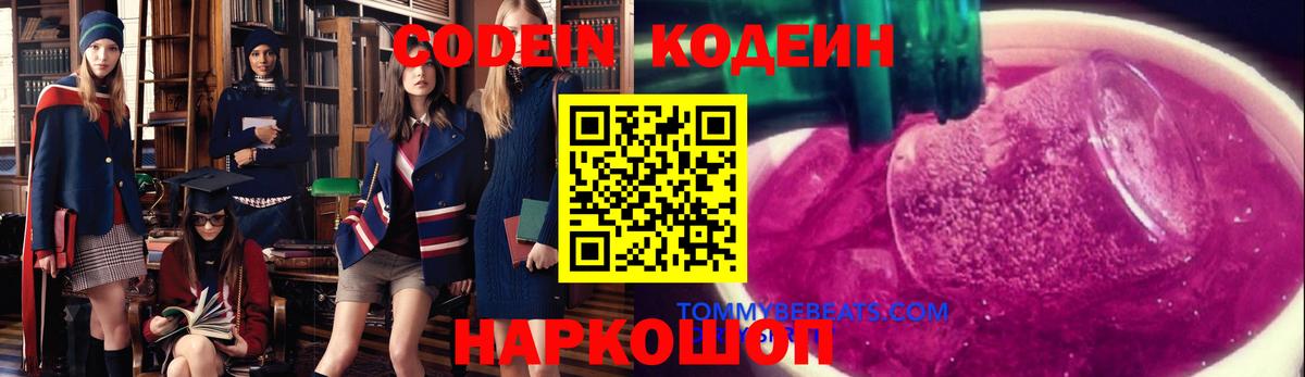 Codein Purple Drank  Кодеин напиток Lean (лин)  Вход с VPN  Ишимбай 