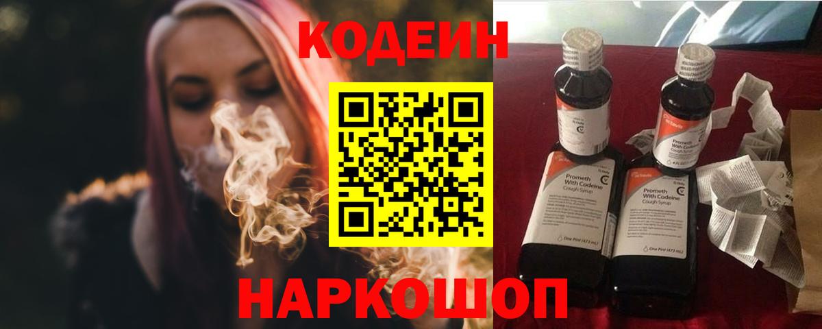 Codein напиток Lean (лин) Ишимбай