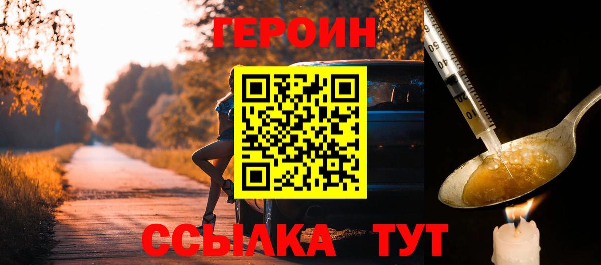 Героин герыч Ишимбай