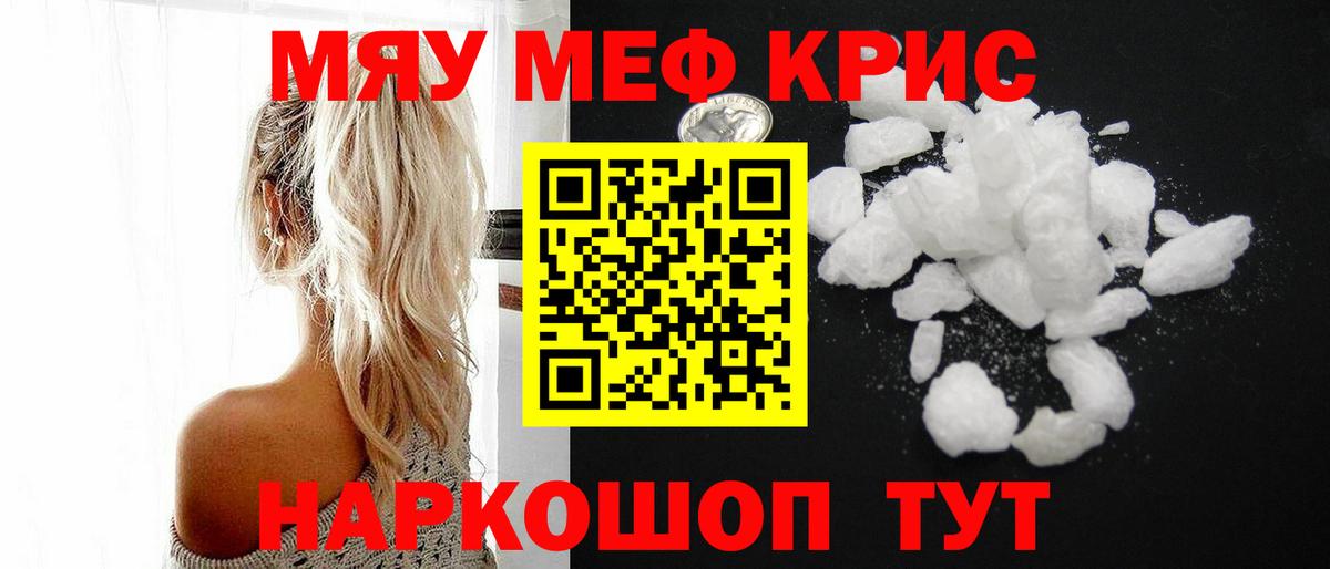 Мефедрон кристаллы  МЕФ  МЯУ-МЯУ  Меф кристаллы  Вход с VPN  Ишимбай 