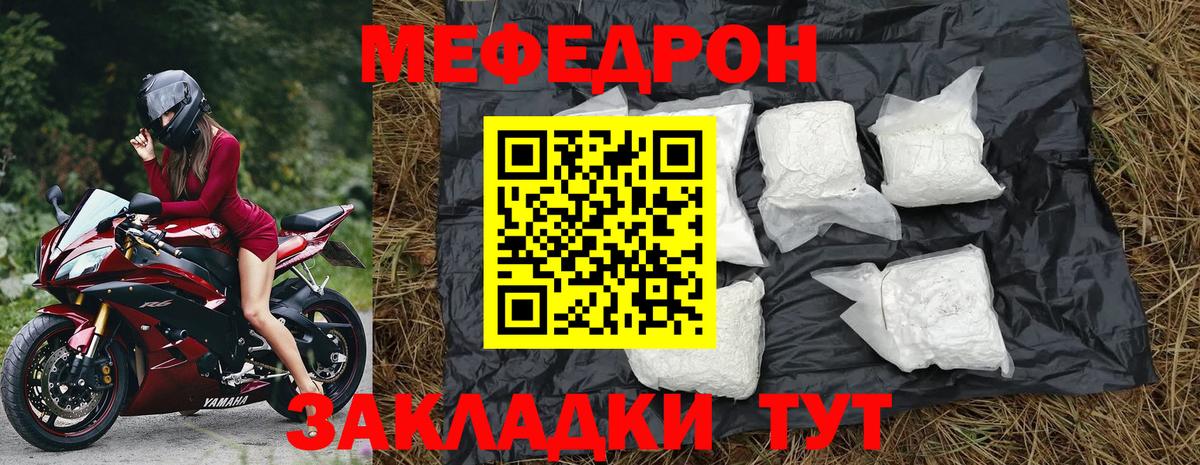 Мефедрон кристаллы Ишимбай