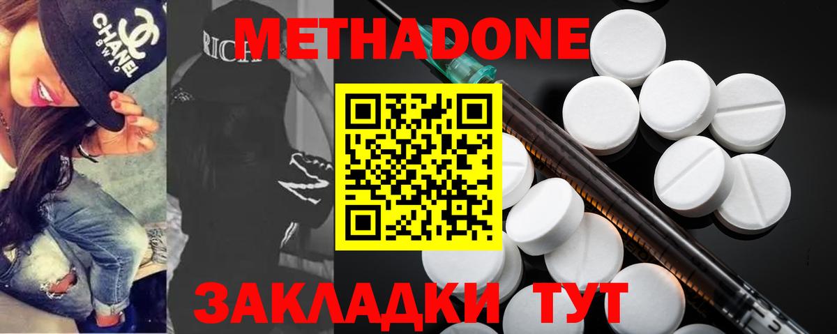 МЕТАДОН methadone  МЕТАДОН кристалл  Вход с VPN  Ишимбай 