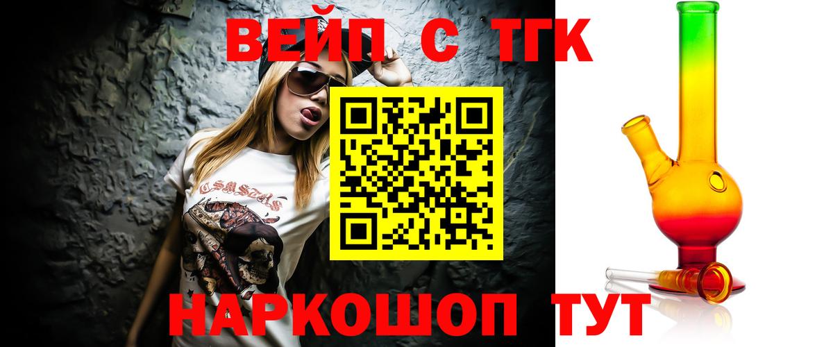 ТГК вейп с тгк  Вход с VPN  Ишимбай 